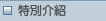 簡介