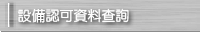 資料查詢