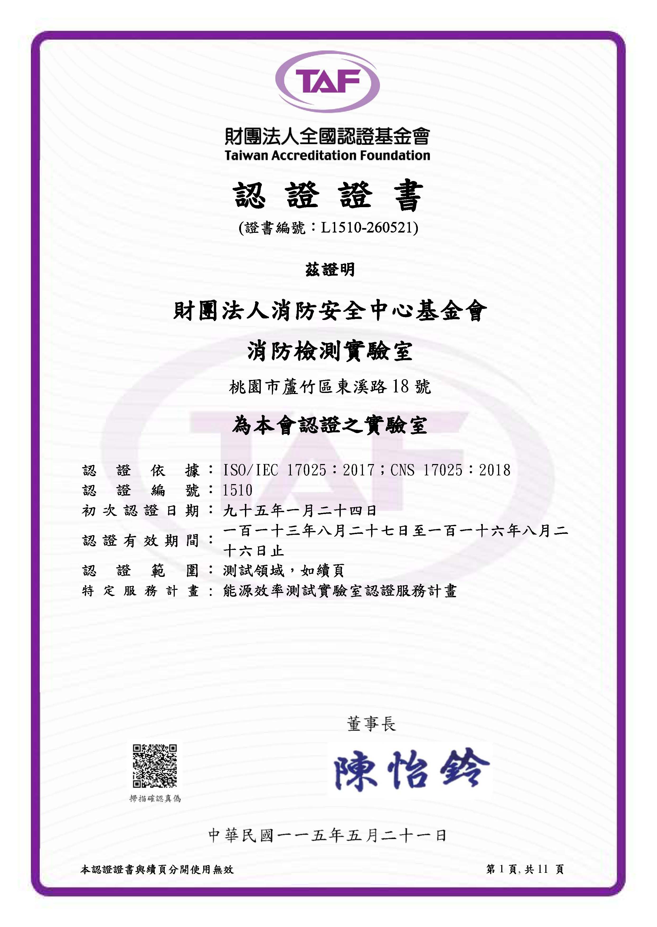 TAF證書